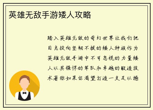 英雄无敌手游矮人攻略
