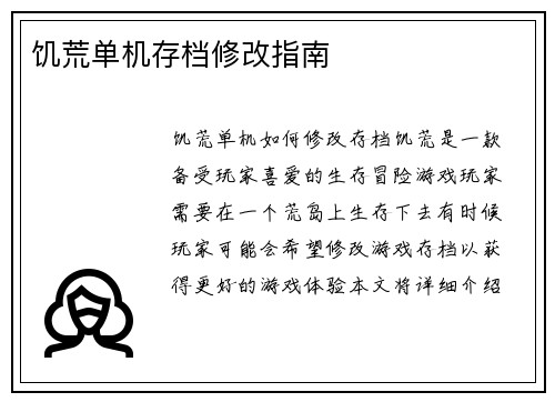 饥荒单机存档修改指南