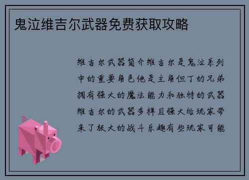 鬼泣维吉尔武器免费获取攻略